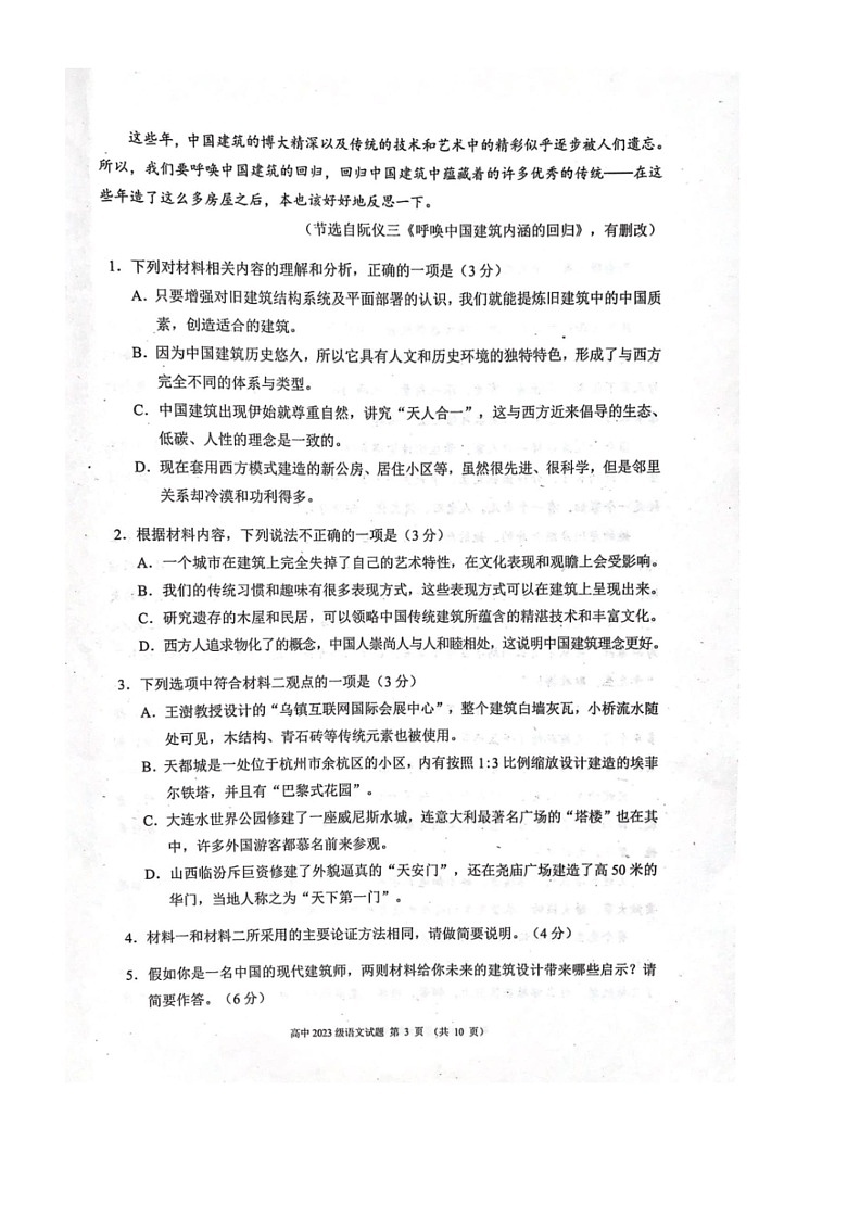 [语文]四川省成都市蓉城名校联盟2023～2024学年高一下学期期末联考语文试题(无答案)03