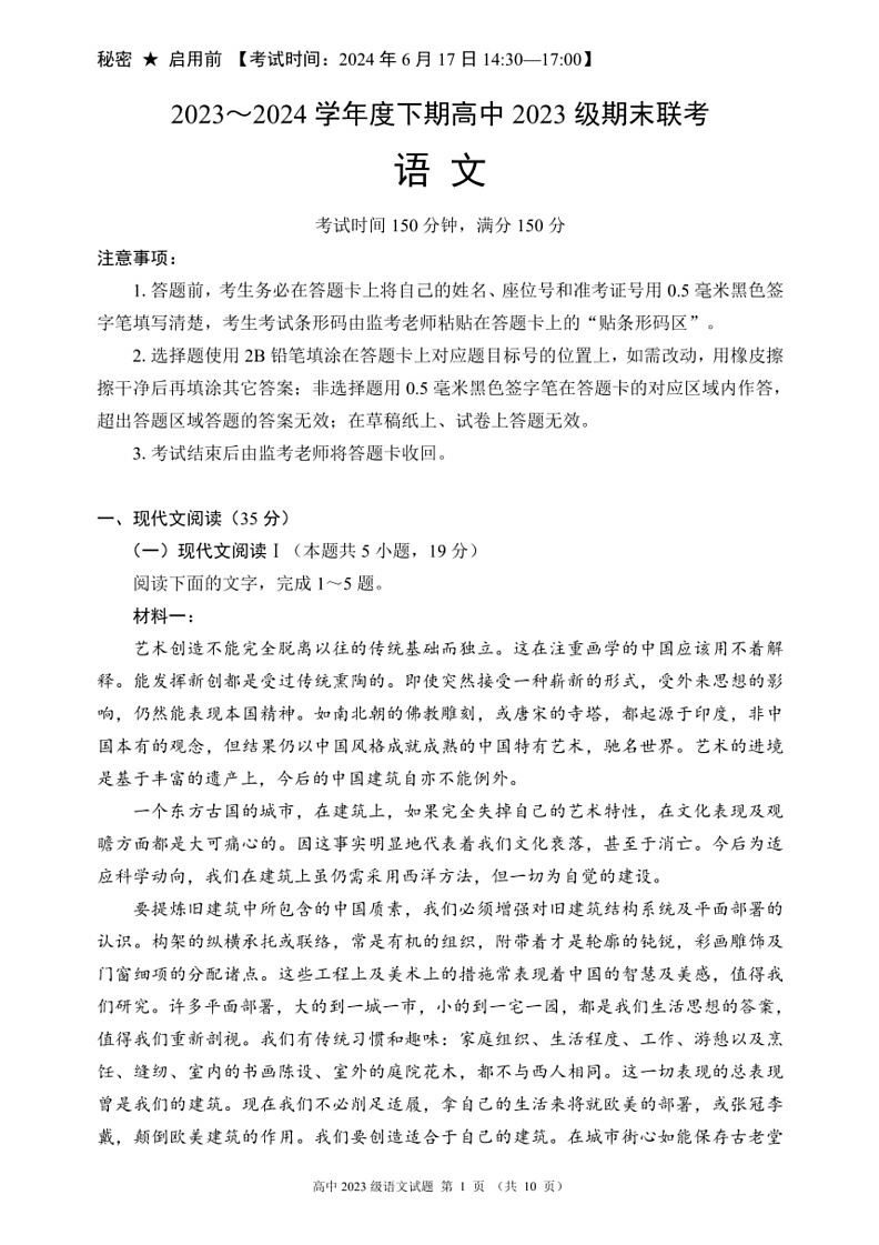 [语文]四川省成都市蓉城名校联盟2023～2024学年高一下学期期末语文试题(有答案)01
