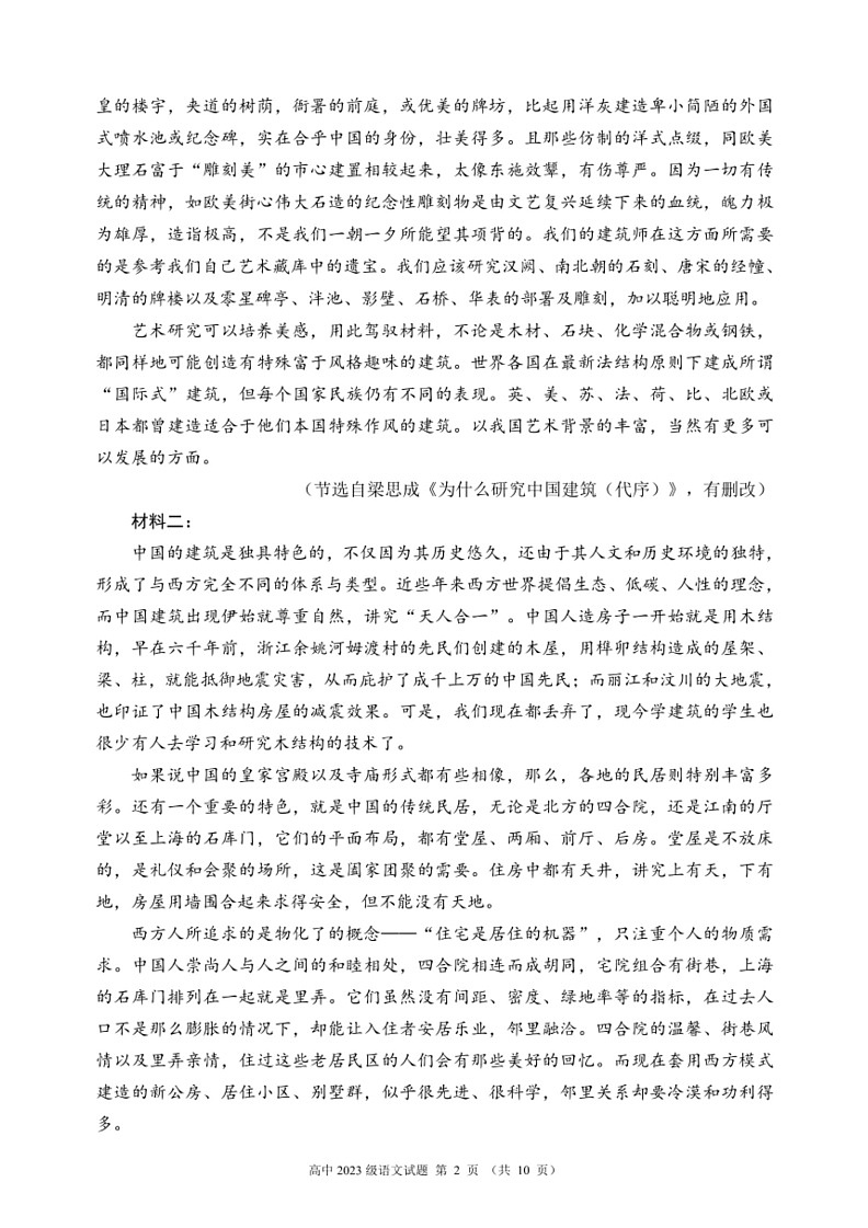 [语文]四川省成都市蓉城名校联盟2023～2024学年高一下学期期末语文试题(有答案)02