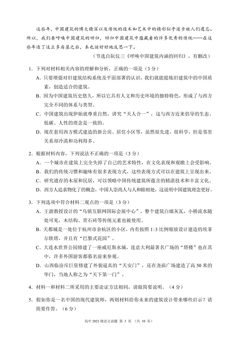 [语文]四川省成都市蓉城名校联盟2023～2024学年高一下学期期末语文试题(有答案)03