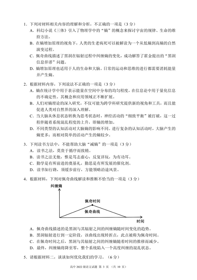 [语文]四川省成都市蓉城名校2023～2024学年高二下学期期末联考语文试题(有答案)03