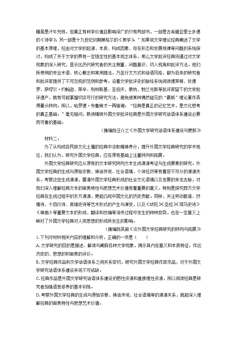 [语文]四川省成都市蓉城名校联盟2023-2024学年高二下学期开学考试试题（解析版）02