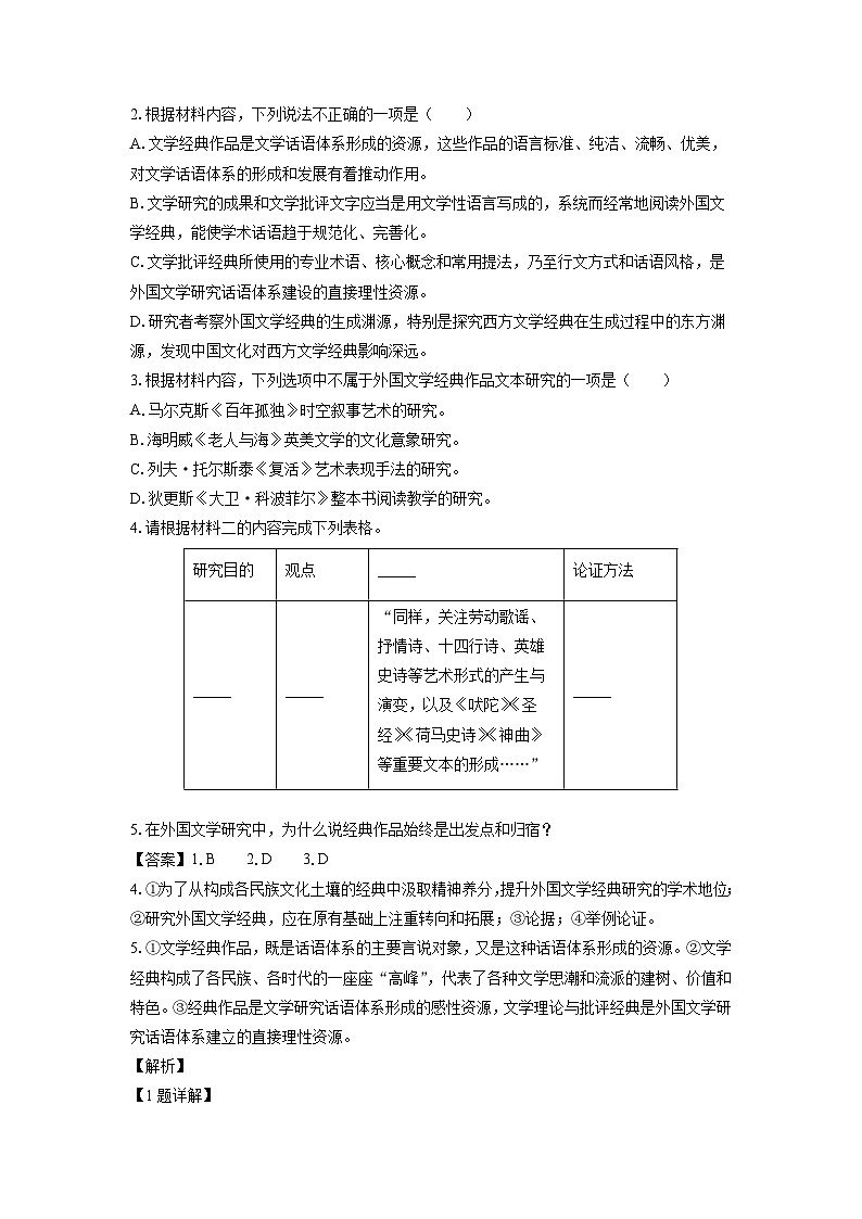 [语文]四川省成都市蓉城名校联盟2023-2024学年高二下学期开学考试试题（解析版）03