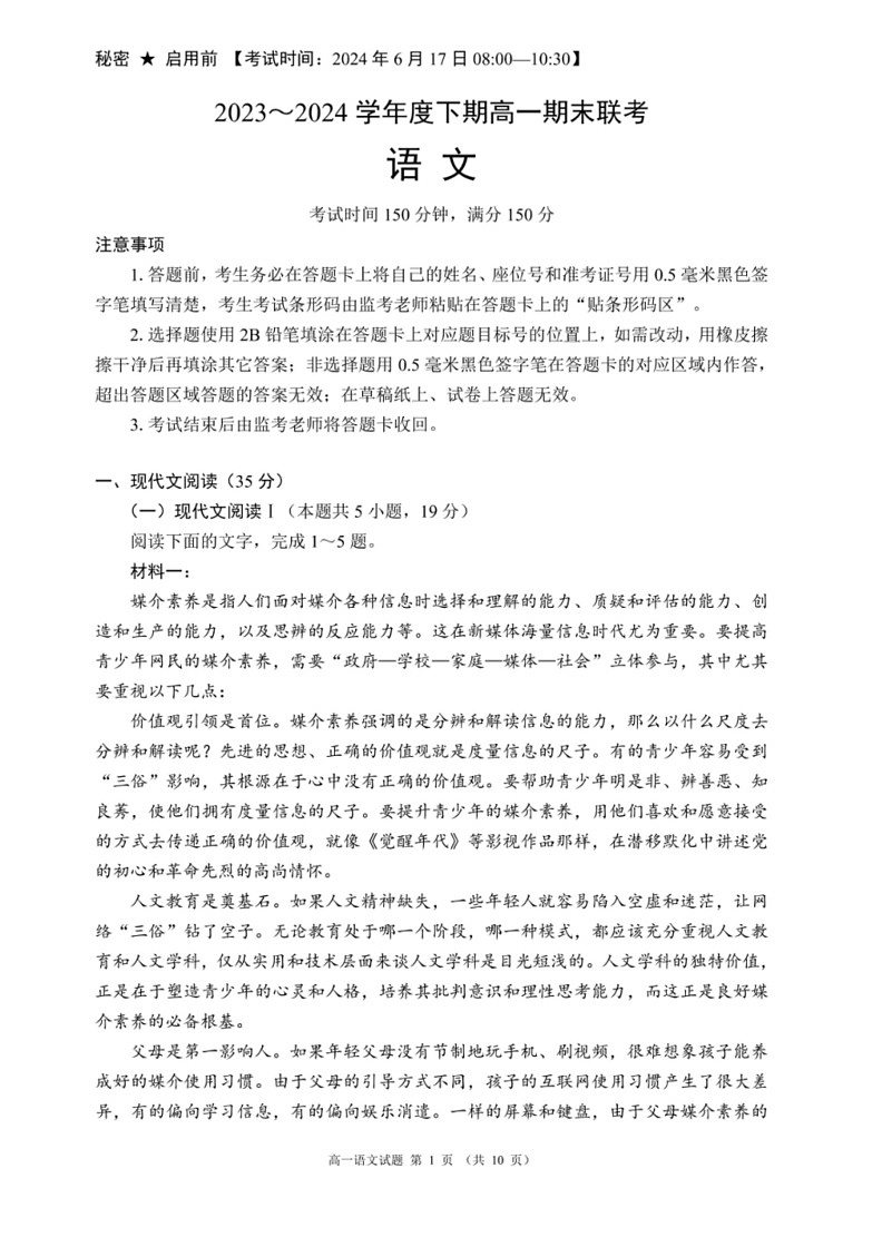 [语文]四川省成都市蓉城高中教育联盟2023～2024学年高一下学期期末联考试题(不有答案)第1页