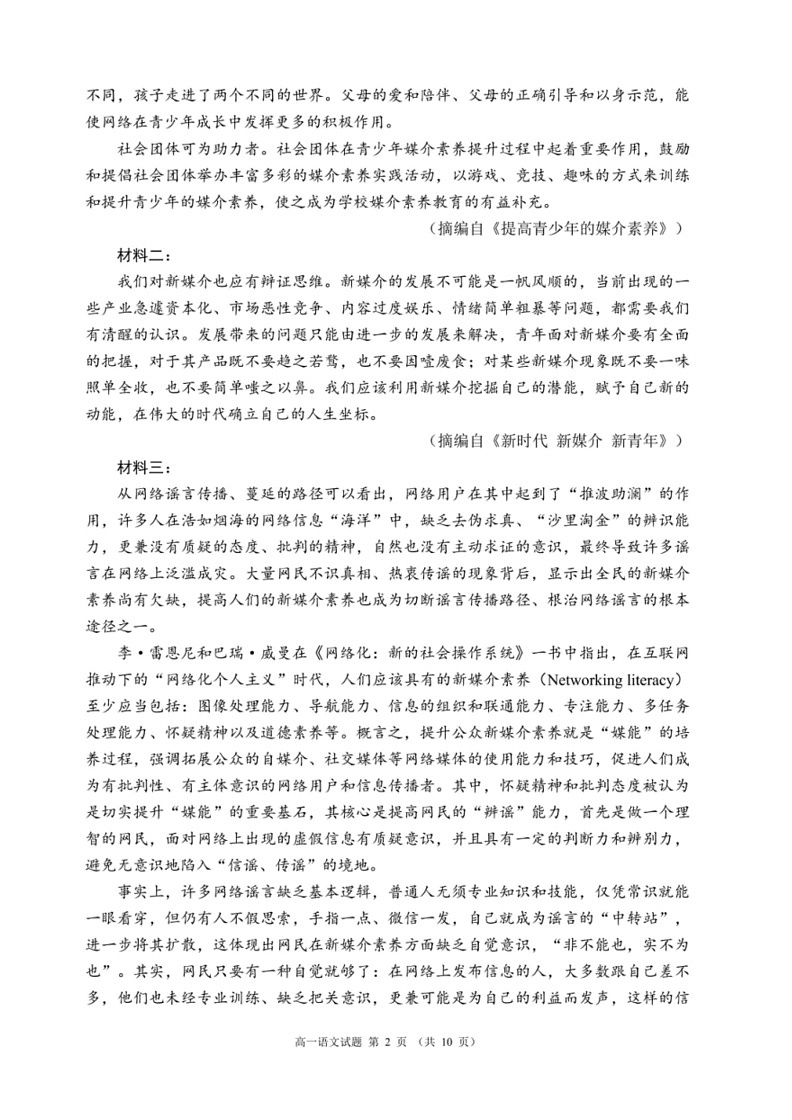 [语文]四川省成都市蓉城高中教育联盟2023～2024学年高一下学期期末联考试题(不有答案)第2页
