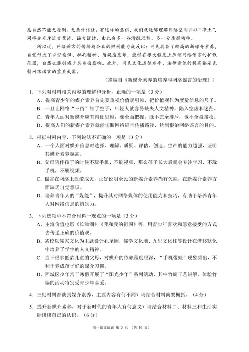 [语文]四川省成都市蓉城高中教育联盟2023～2024学年高一下学期期末联考试题(不有答案)第3页
