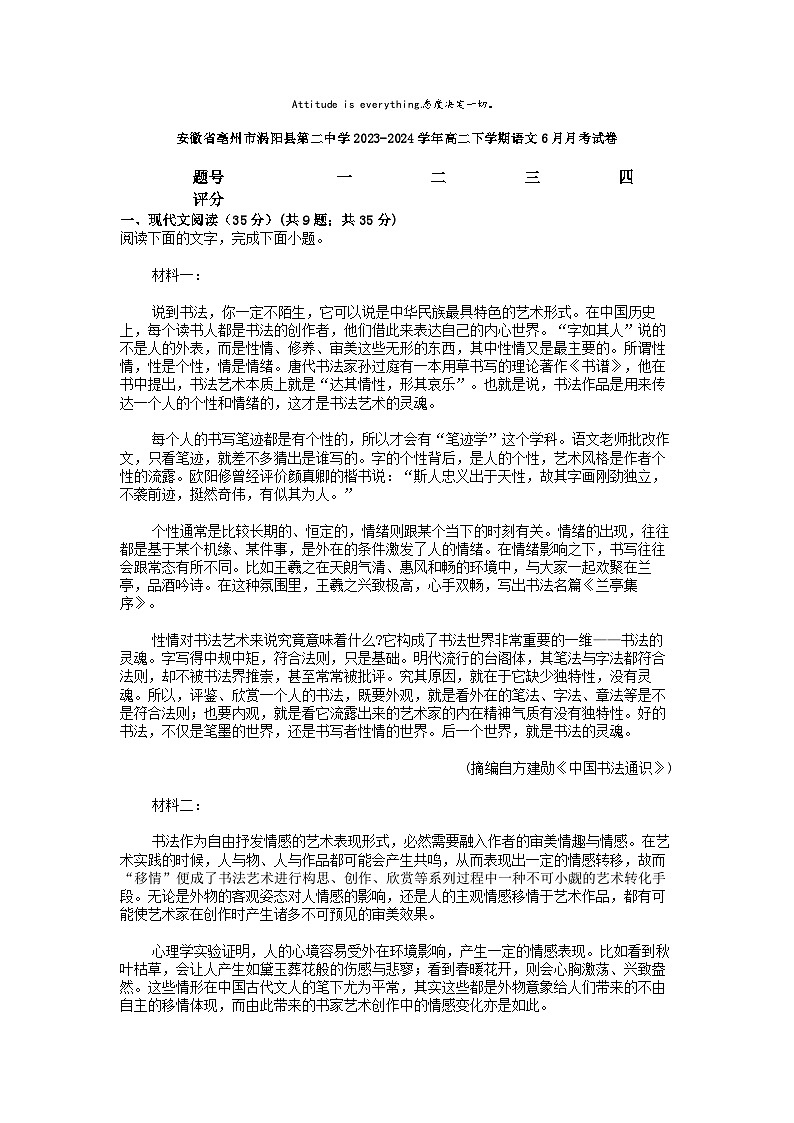 [语文]安徽省亳州市涡阳县第二中学2023-2024学年高二下学期6月月考试卷第1页