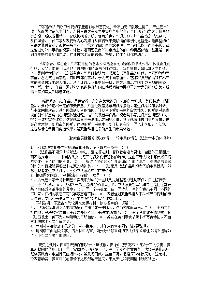 [语文]安徽省亳州市涡阳县第二中学2023-2024学年高二下学期6月月考试卷第2页