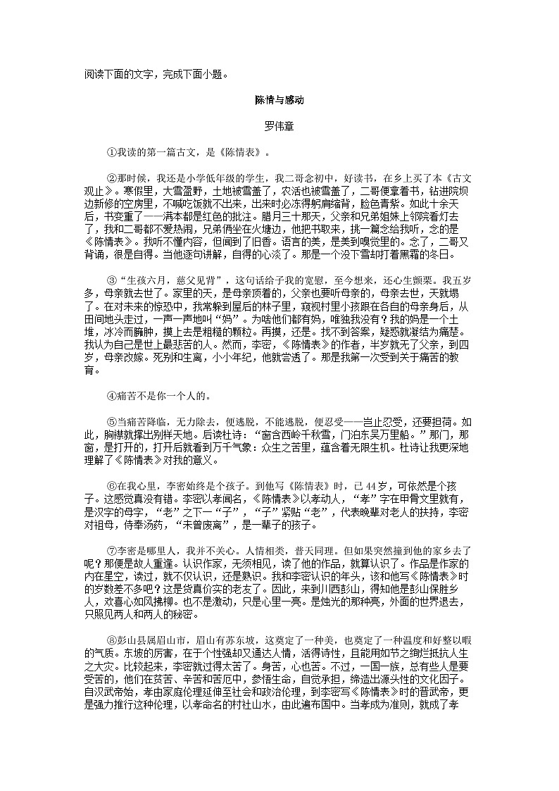 [语文]安徽省亳州市涡阳县第二中学2023-2024学年高二下学期6月月考试卷第3页