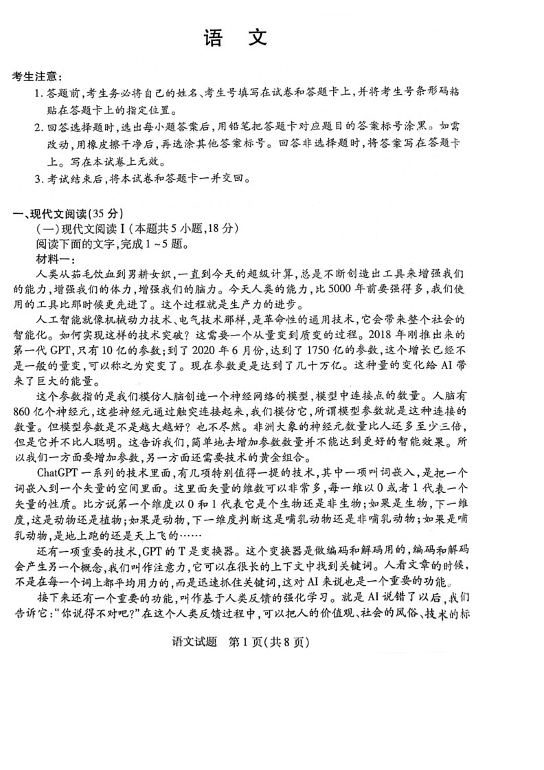 [语文]安徽省滁州市定远县第三中学2023～2024学年高二下学期6月月考试题(无答案)01