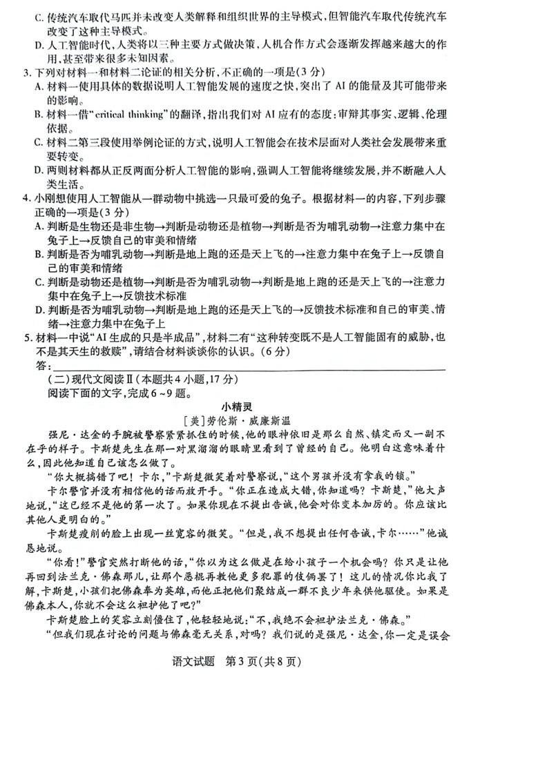 [语文]安徽省滁州市定远县第三中学2023～2024学年高二下学期6月月考试题(无答案)03