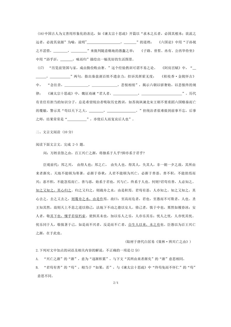 [语文]北京市海淀区北京理工大学附属中学2023～2024学年高一下学期6月月考语文试题(有答案)02