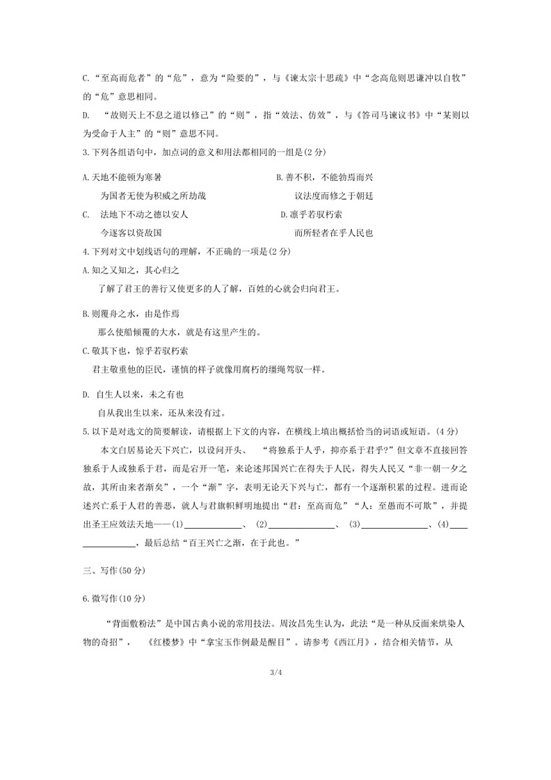 [语文]北京市海淀区北京理工大学附属中学2023～2024学年高一下学期6月月考语文试题(有答案)03