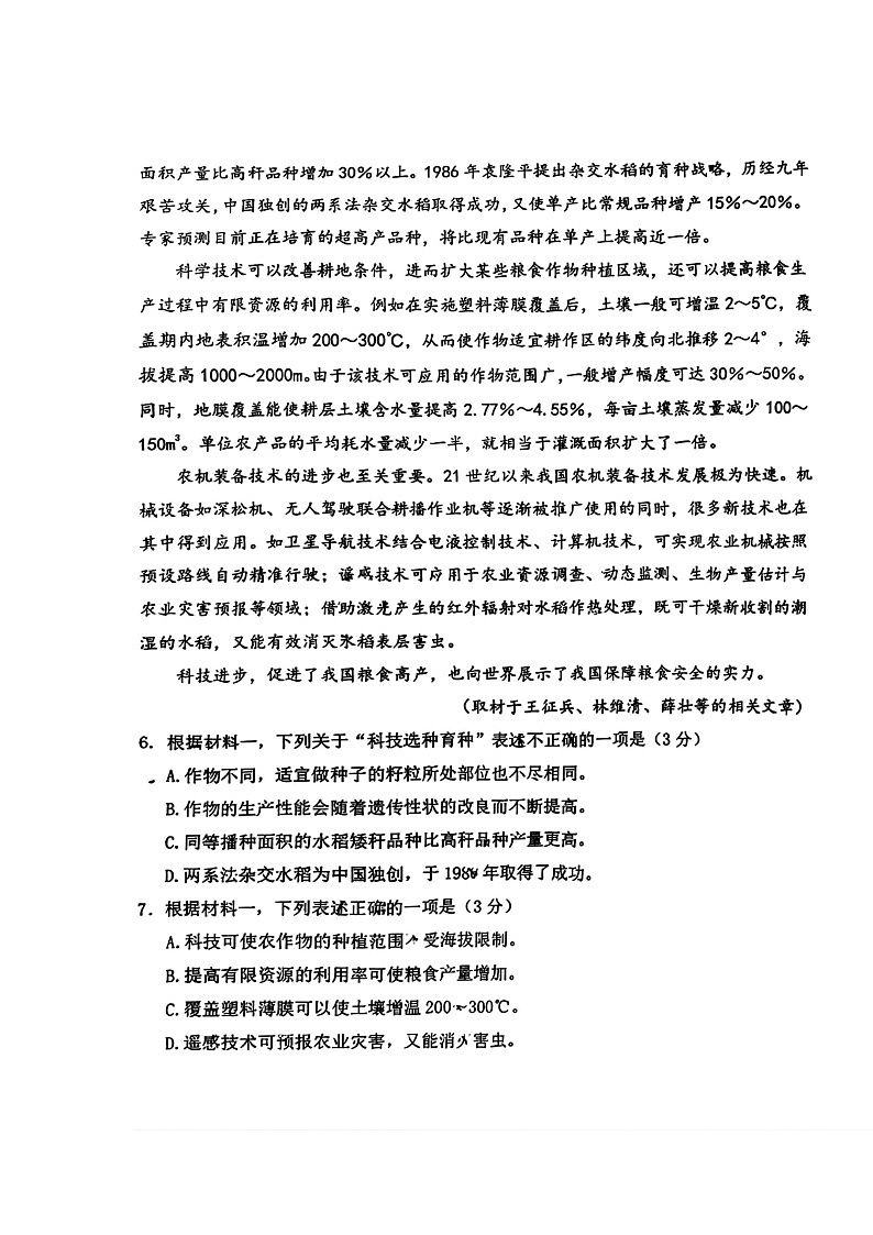 [语文]2024北京一六六中高一下学期6月月考试卷及答案03