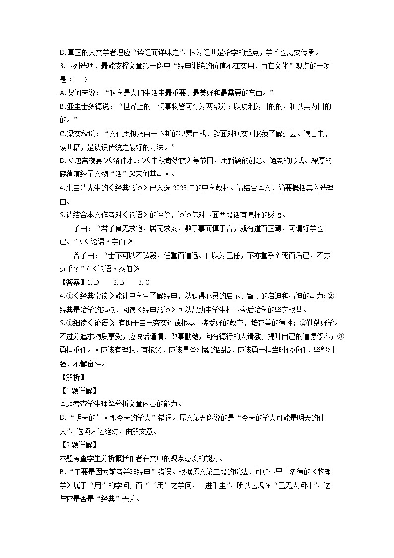 [语文]湖北省武汉市新洲区2023-2024学年高二下学期期中考试试题（解析版）03