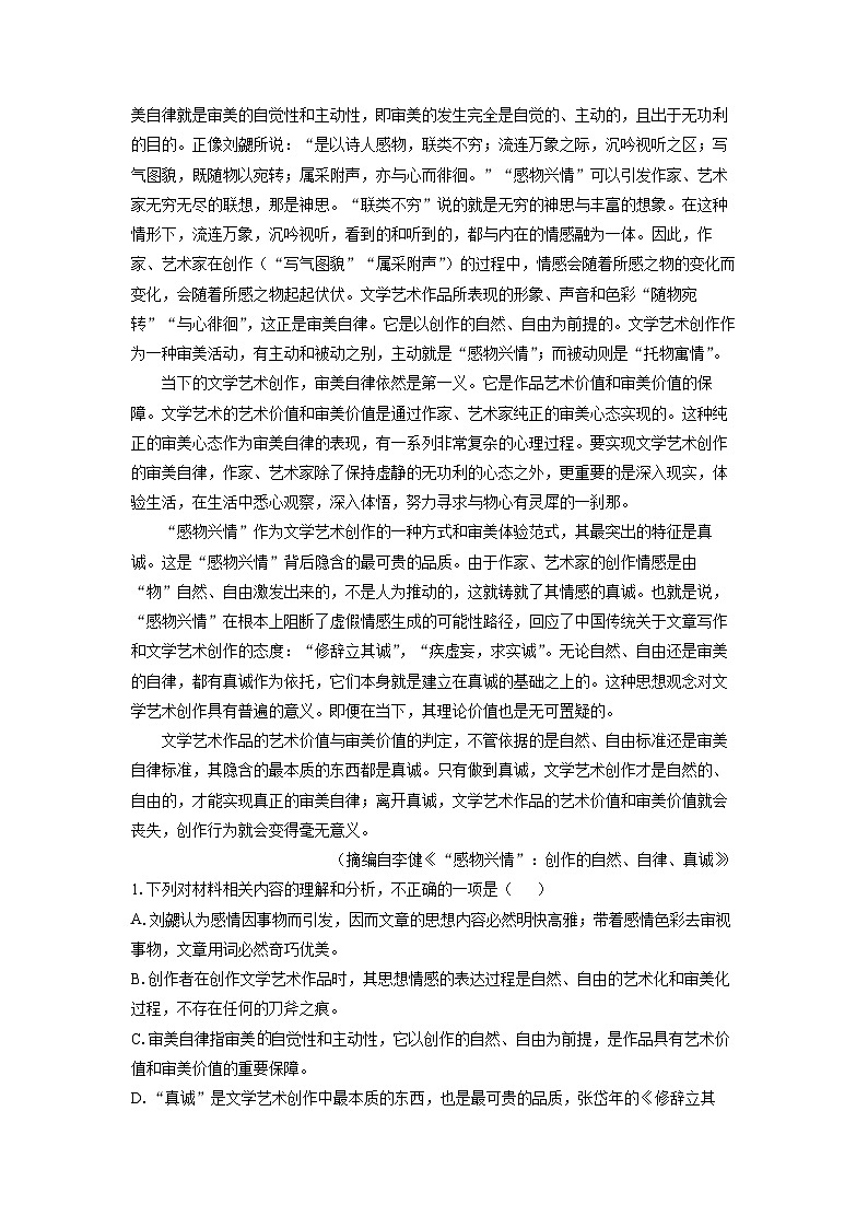 [语文]河南省新高中创新联盟TOP二十名校2023-2024学年高二下学期2月调研考试试题（解析版）02