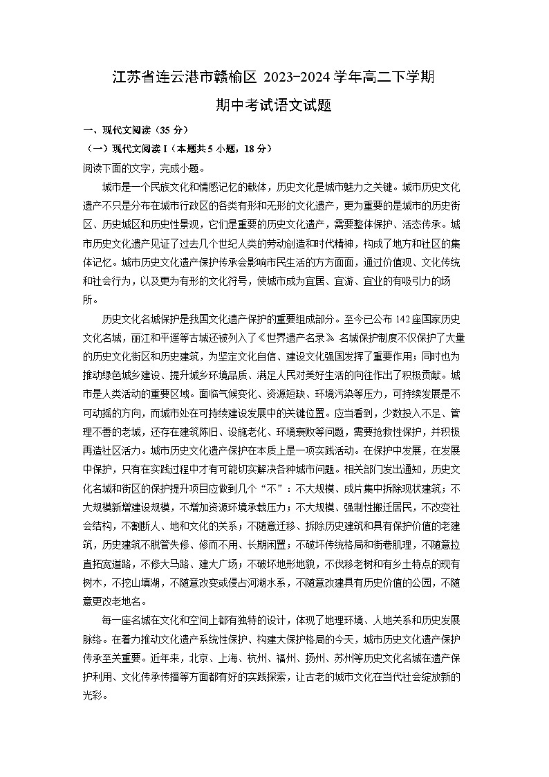 [语文]江苏省连云港市赣榆区2023-2024学年高二下学期期中考试试题（解析版）第1页