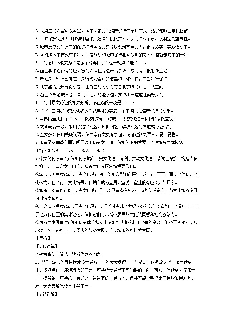 [语文]江苏省连云港市赣榆区2023-2024学年高二下学期期中考试试题（解析版）第3页