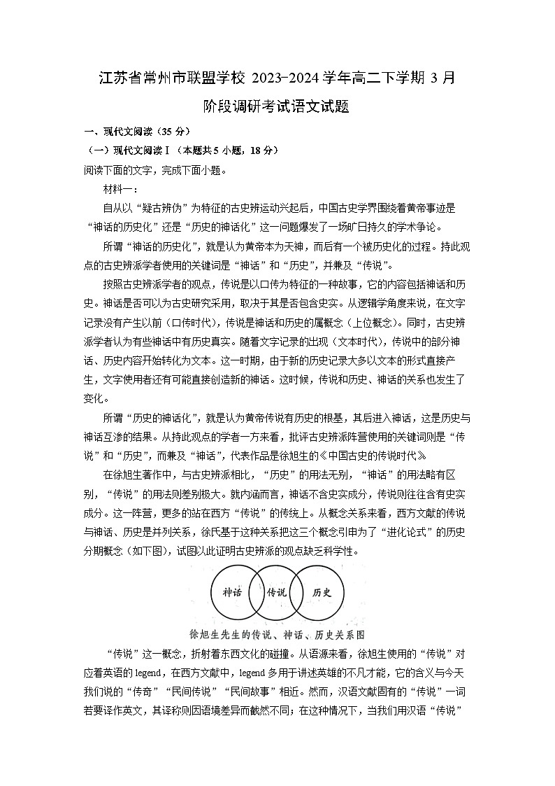 [语文]江苏省常州市联盟学校2023-2024学年高二下学期3月阶段调研考试试题（解析版）01