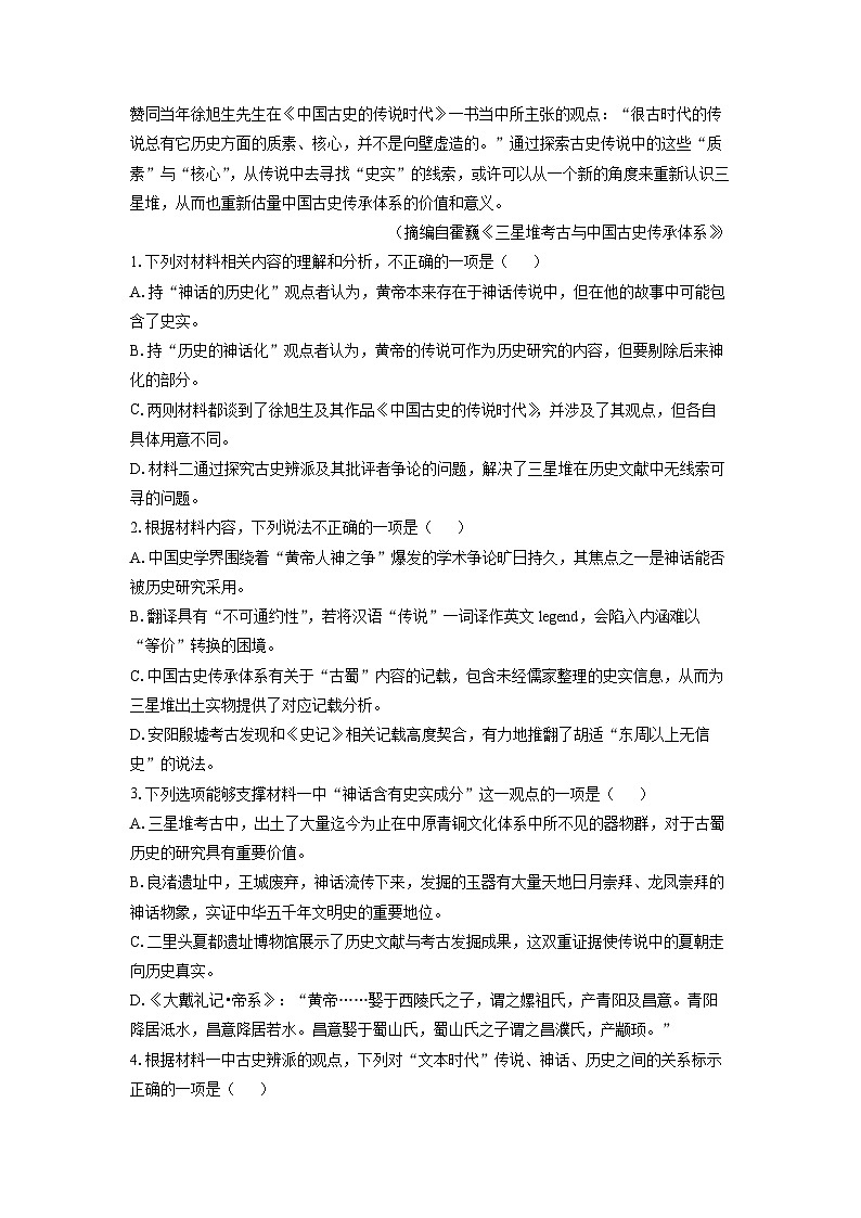 [语文]江苏省常州市联盟学校2023-2024学年高二下学期3月阶段调研考试试题（解析版）03