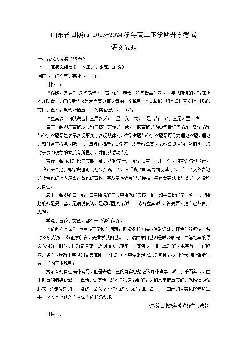 [语文]山东省日照市2023-2024学年高二下学期开学考试试题（解析版）01