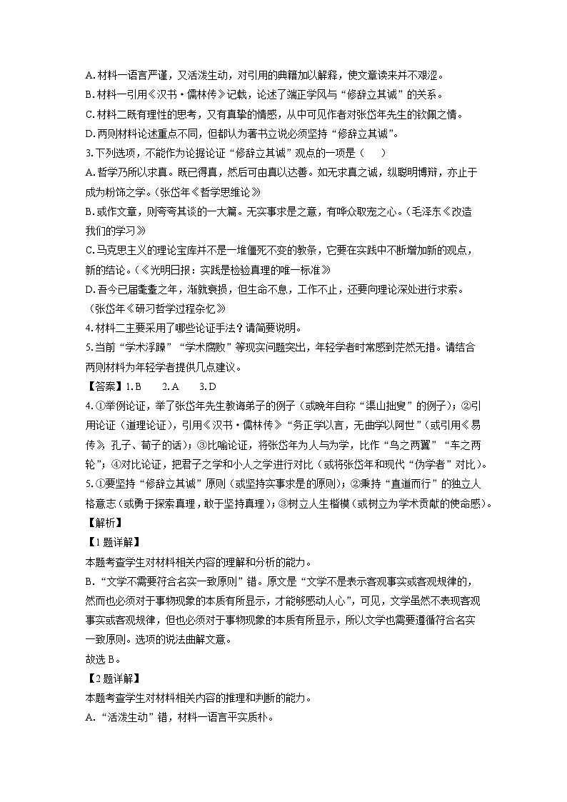 [语文]山东省日照市2023-2024学年高二下学期开学考试试题（解析版）03