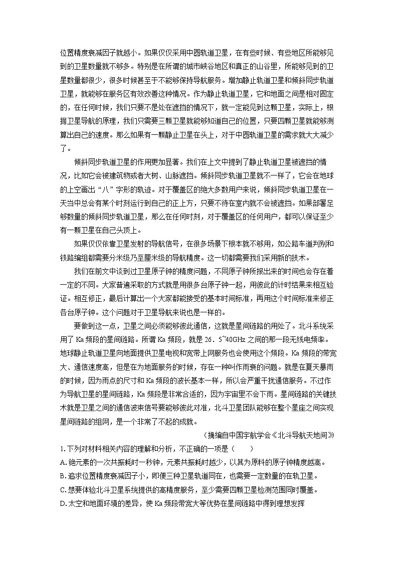 [语文][三模]吉林省吉林市普通高中2024届高三考试试题（解析版）02