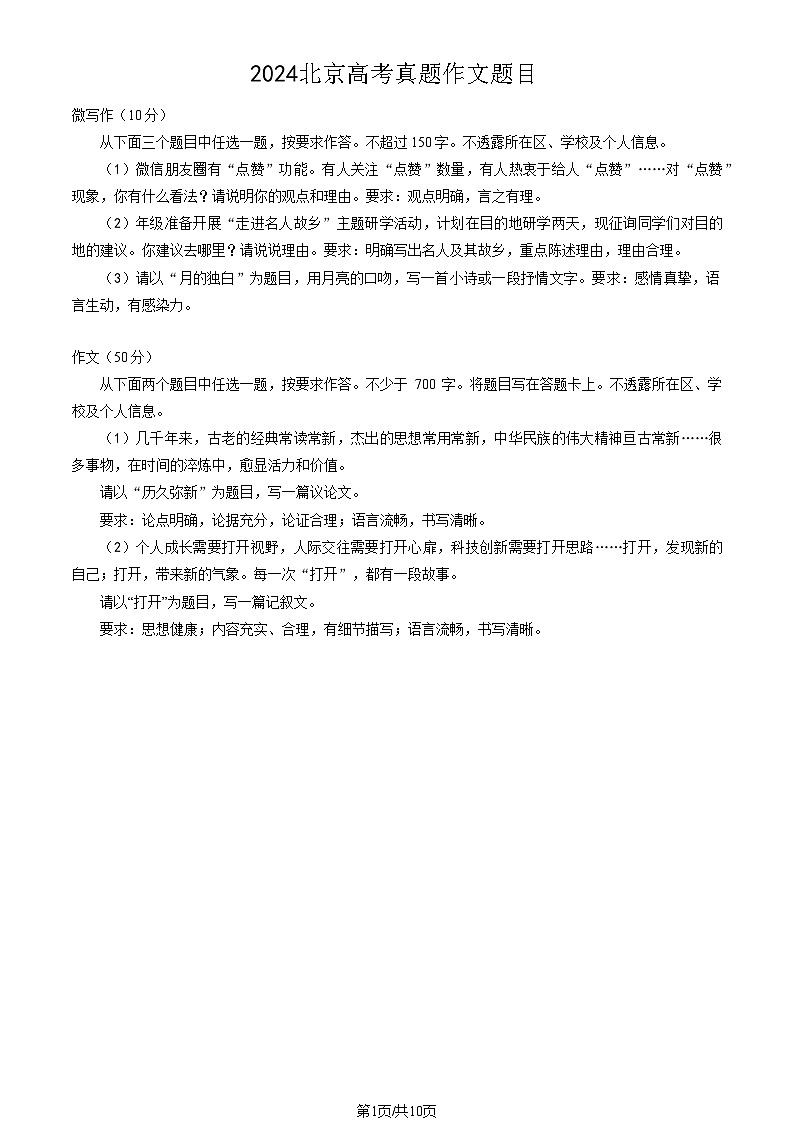 [语文]2024北京高考真题语文作文题目01