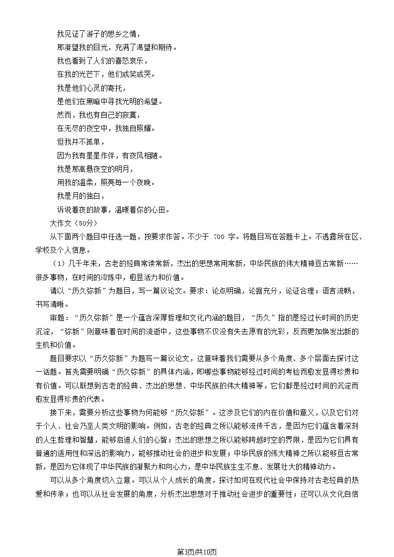 [语文]2024北京高考真题语文作文题目03