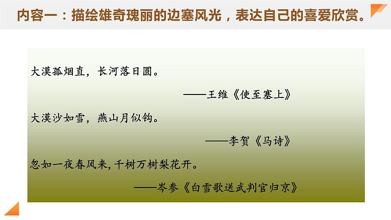 2025届高考语文复习：边塞征战诗小专题 课件05