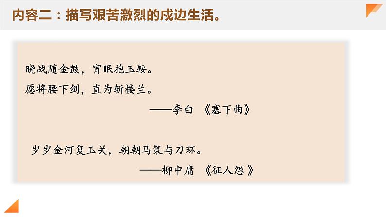 2025届高考语文复习：边塞征战诗小专题 课件06