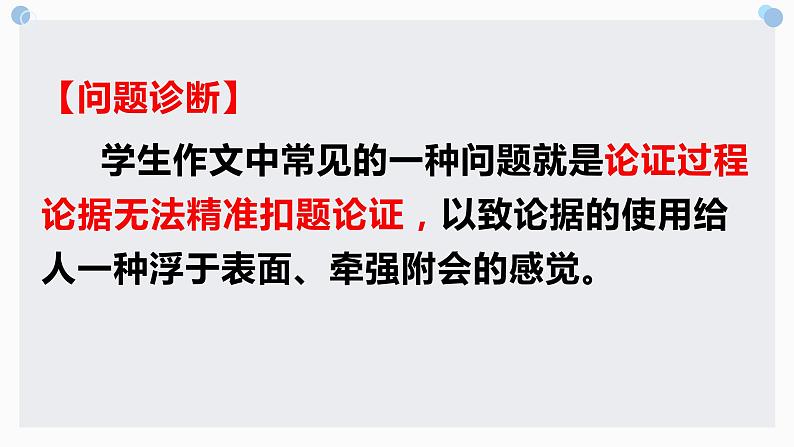 2025届高考语文复习：扣题论证之如何精准扣题 课件第5页