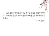 2025届高考语文复习：诗歌比较阅读之教考衔接  课件