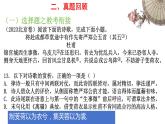 2025届高考语文复习：诗歌比较阅读之教考衔接  课件