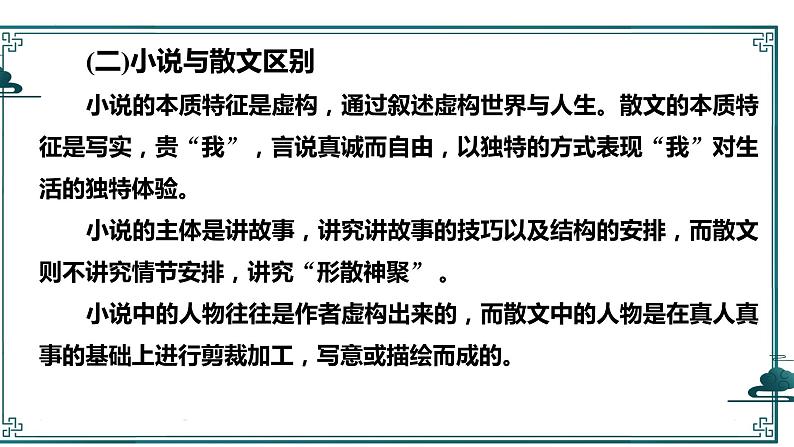 2025届高考语文复习：文学类阅读--小说基本知识及考点 课件03