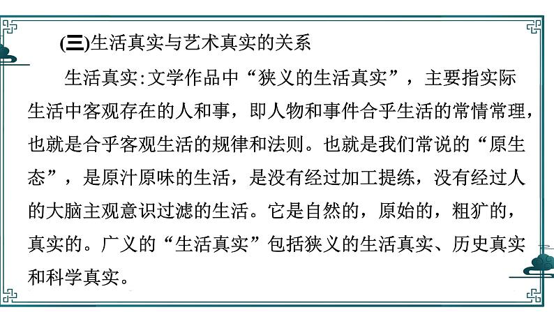 2025届高考语文复习：文学类阅读--小说基本知识及考点 课件04