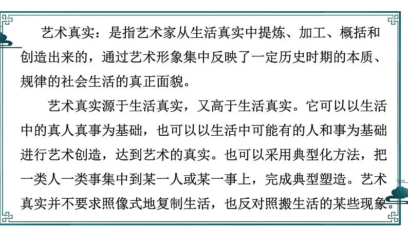 2025届高考语文复习：文学类阅读--小说基本知识及考点 课件05