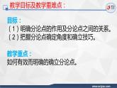 2025届高考语文复习：议论文写作中如何拟定分论点 课件