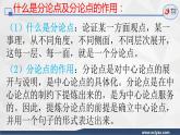 2025届高考语文复习：议论文写作中如何拟定分论点 课件