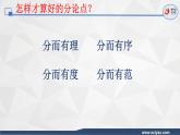 2025届高考语文复习：议论文写作中如何拟定分论点 课件