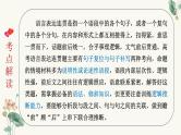 2025届高考语文复习：语言表达连贯 课件