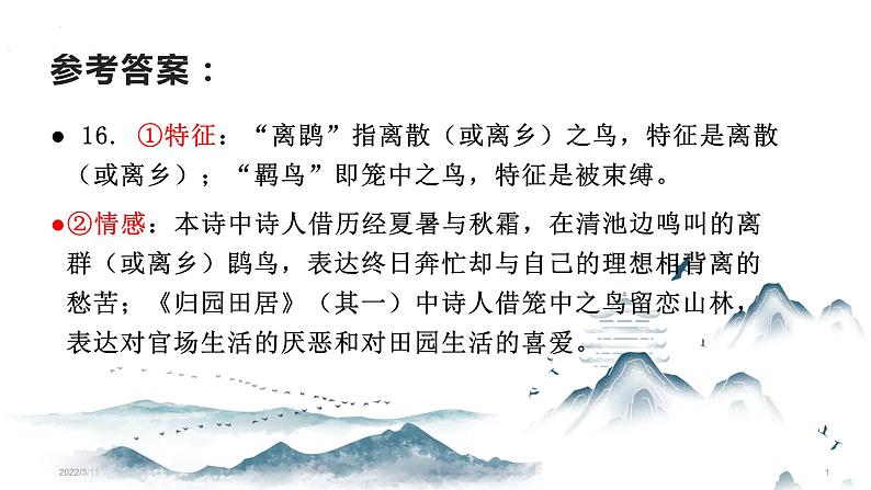 2025年高考语文复习：古诗词比较阅读鉴赏 课件第7页