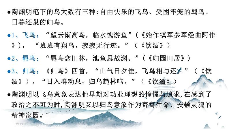 2025年高考语文复习：古诗词比较阅读鉴赏 课件第8页