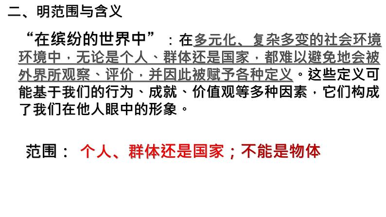2024年高考语文天津卷作文“被定义与自定义”审题指导课件PPT03