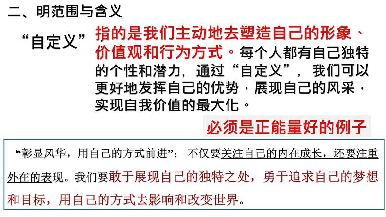 2024年高考语文天津卷作文“被定义与自定义”审题指导课件PPT05