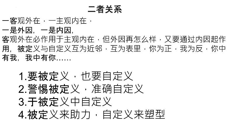 2024年高考语文天津卷作文“被定义与自定义”审题指导课件PPT06