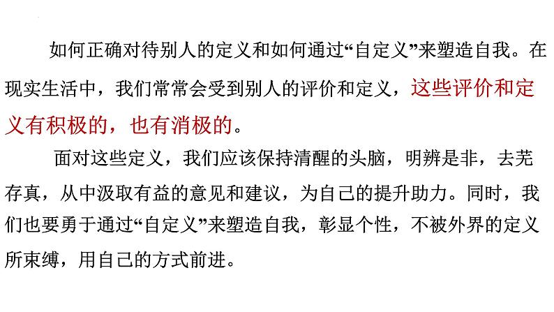 2024年高考语文天津卷作文“被定义与自定义”审题指导课件PPT07