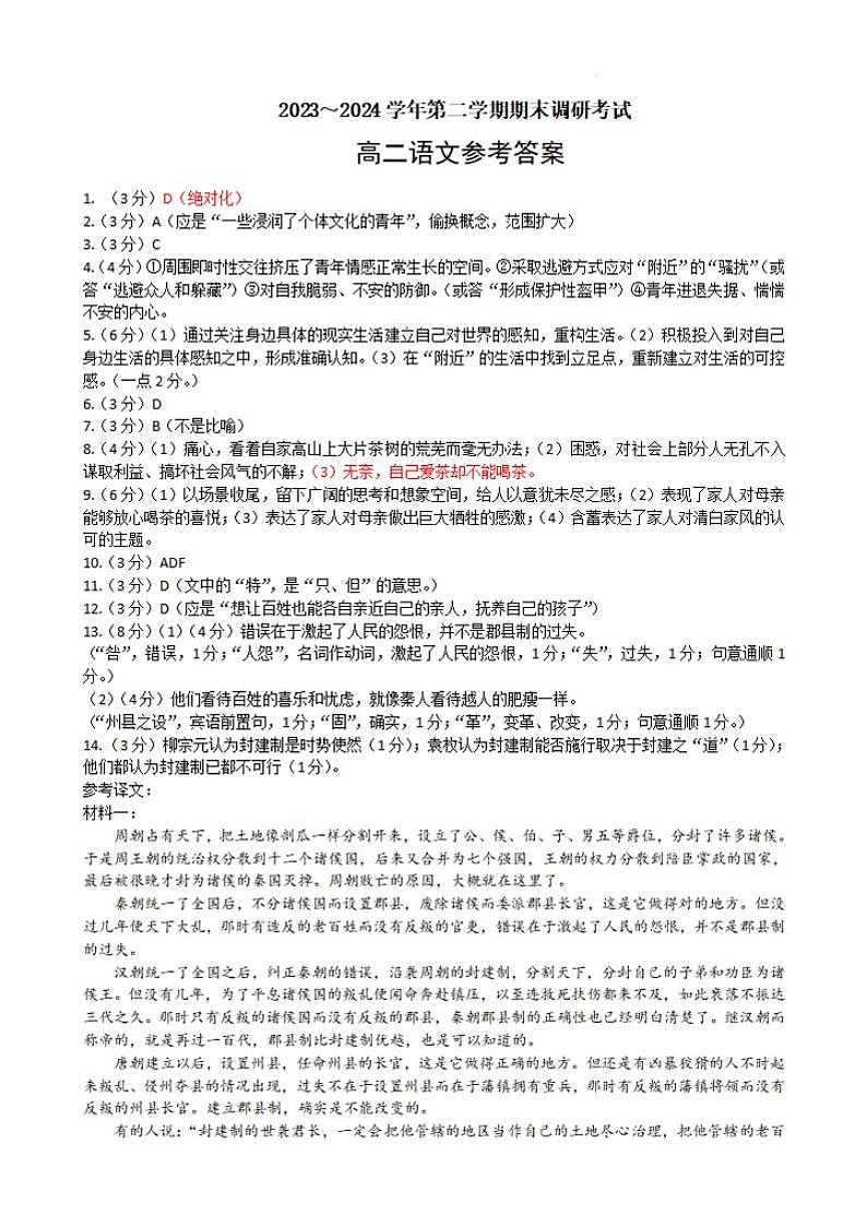 语文试题答案第1页