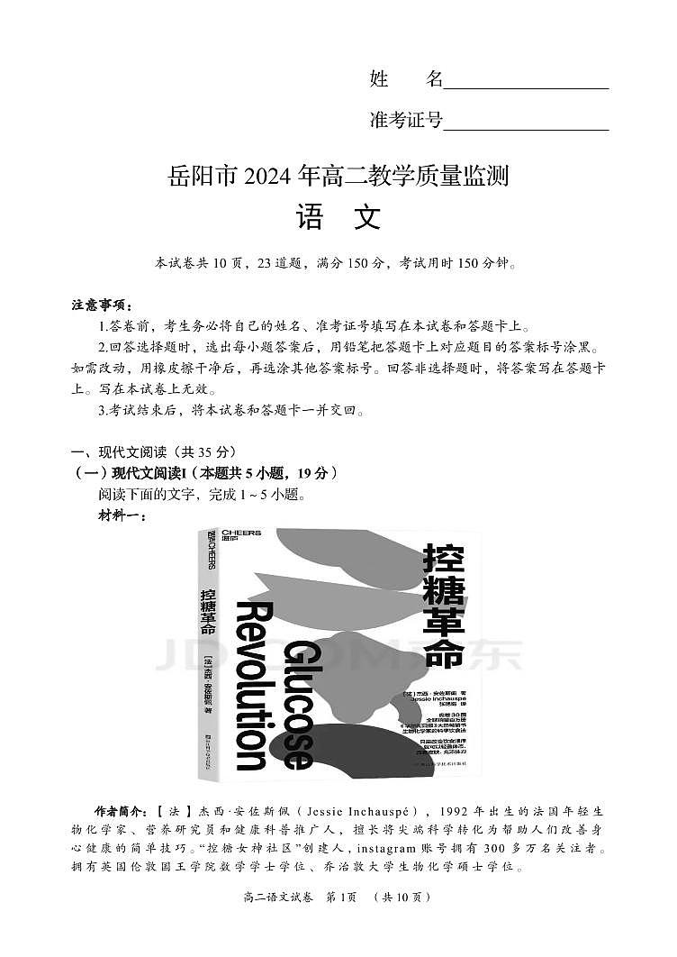 湖南省岳阳市2023-2024学年高二下学期期末考试语文01