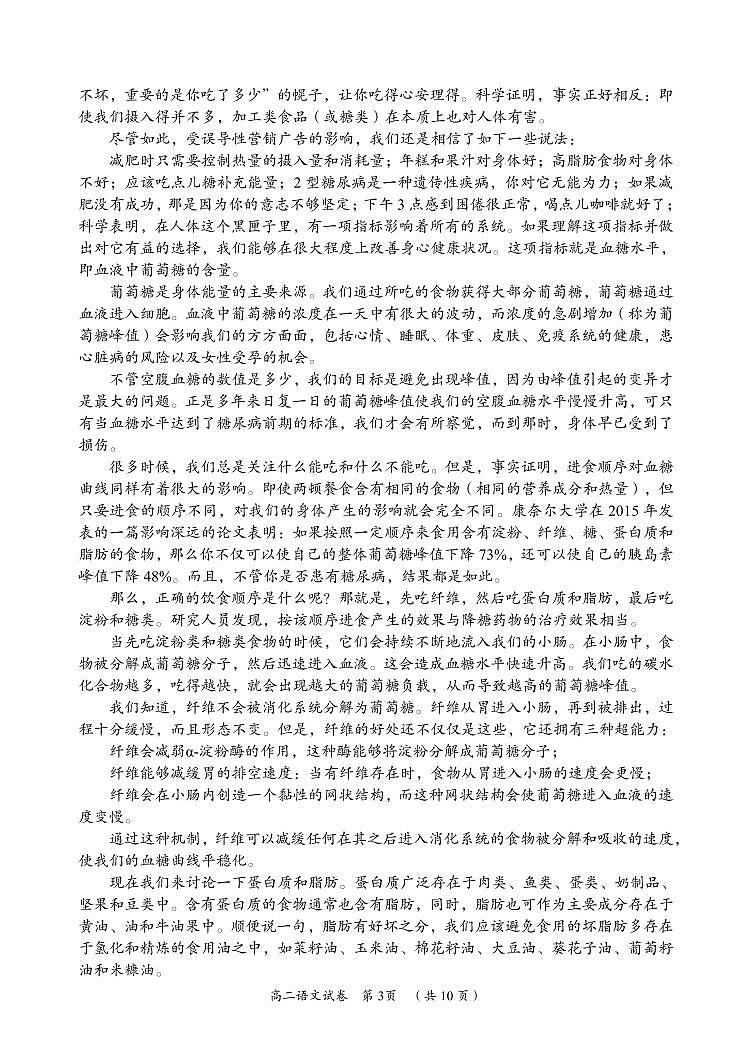 湖南省岳阳市2023-2024学年高二下学期期末考试语文03